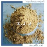 خرید و فروش عمده پودر ماهی متو، خرید و فروش پودر ماهی متوتا و ساردین