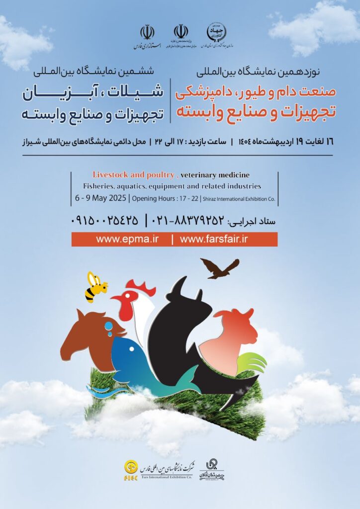 صنعت دام و طیور دامپزشکی تجهیزات و صنایع وابسته