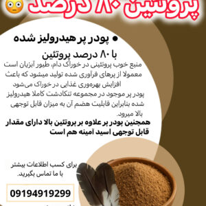 پودر پر هیدرولیز شده