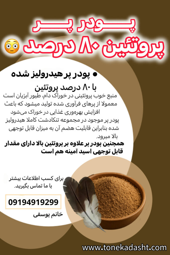 پودر پر هیدرولیز شده