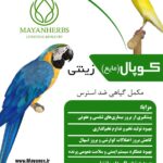 مکمل گیاهی کوپال