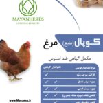 مکمل گیاهی کوپال