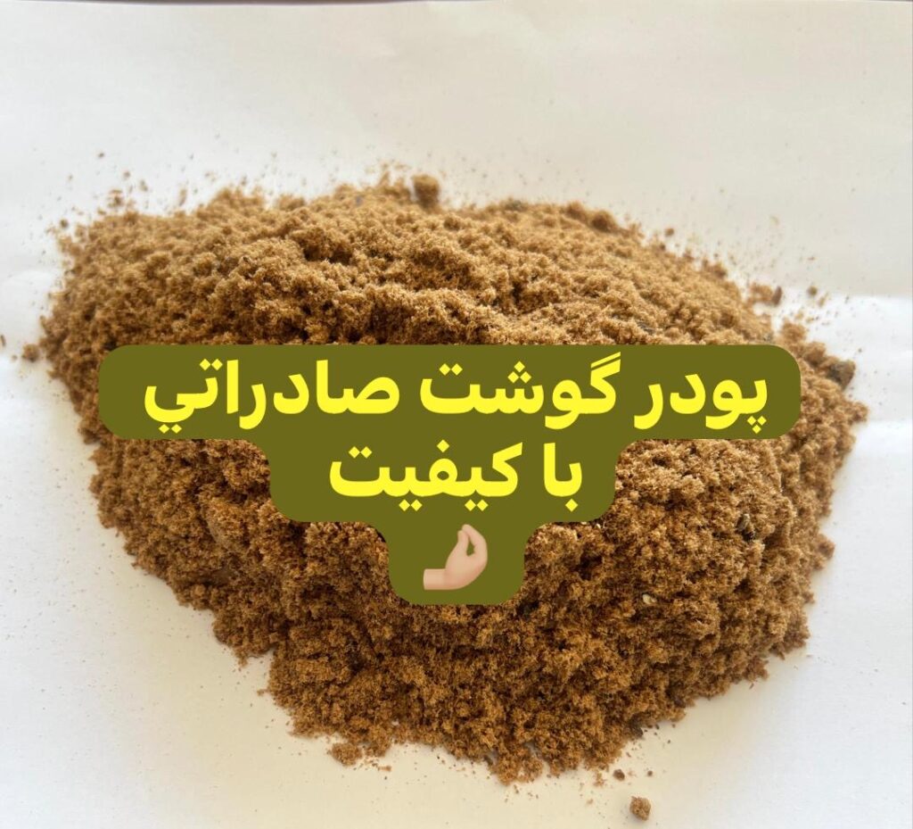 پودر گوشت طيوري