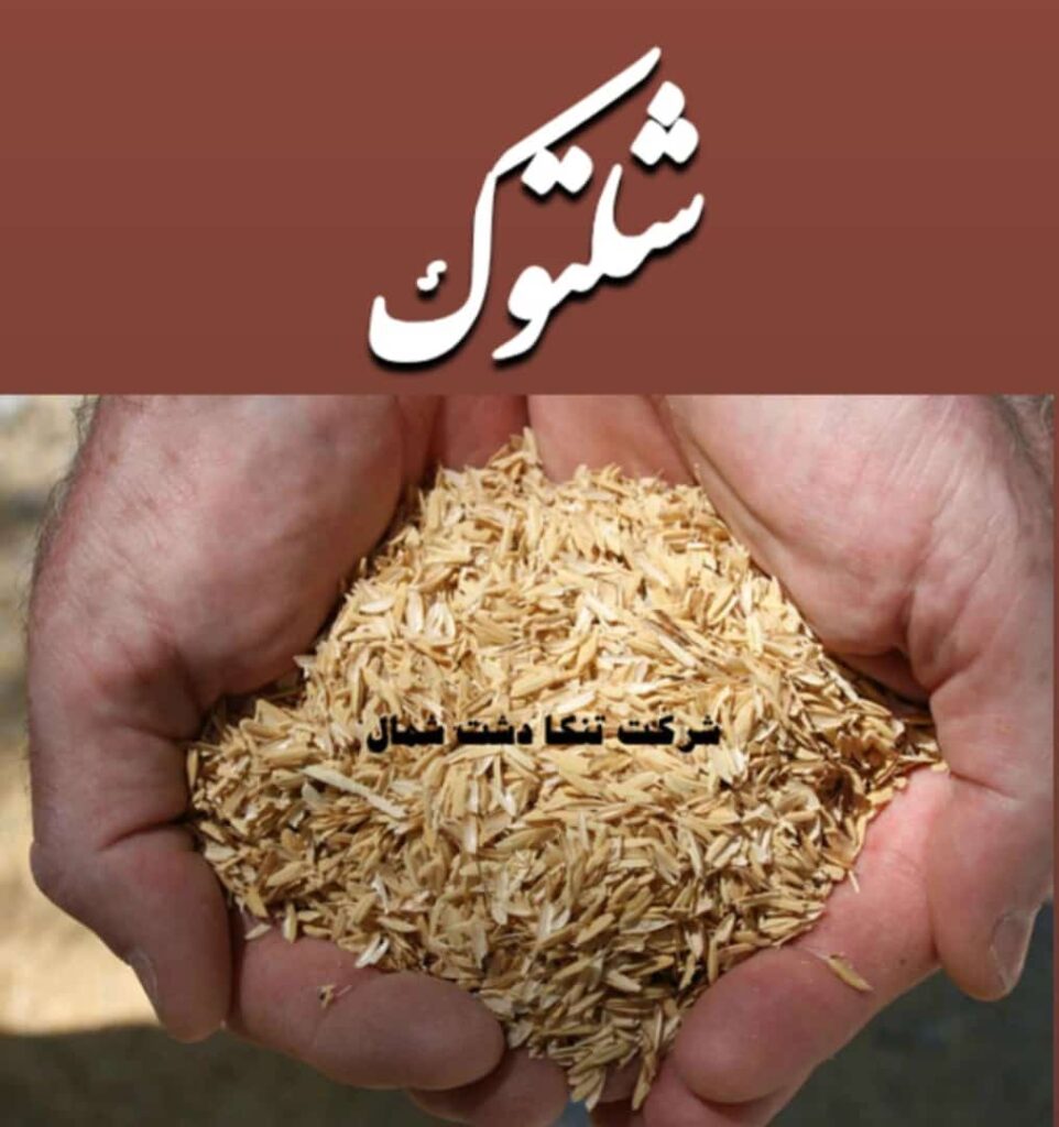 شلتوک (پوسته برنج) مناسب مرغداری