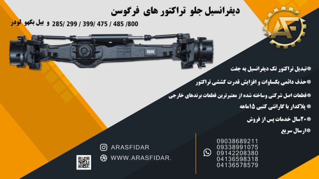 دیفرانسیل جلو تراکتور فوق العاده کیفیت بالا صادراتی