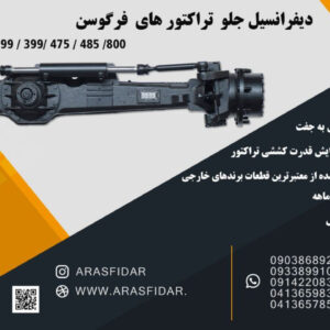 دیفرانسیل جلو تراکتور فوق العاده کیفیت بالا صادراتی
