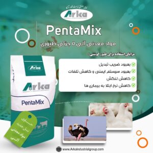 مکمل 5 جزیی طیور گوشتی