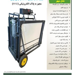 هوشمندسازی دامپروری صنعتی با هوش مصنوعی و RFID | تجهیزات مدرن مدیریت گله