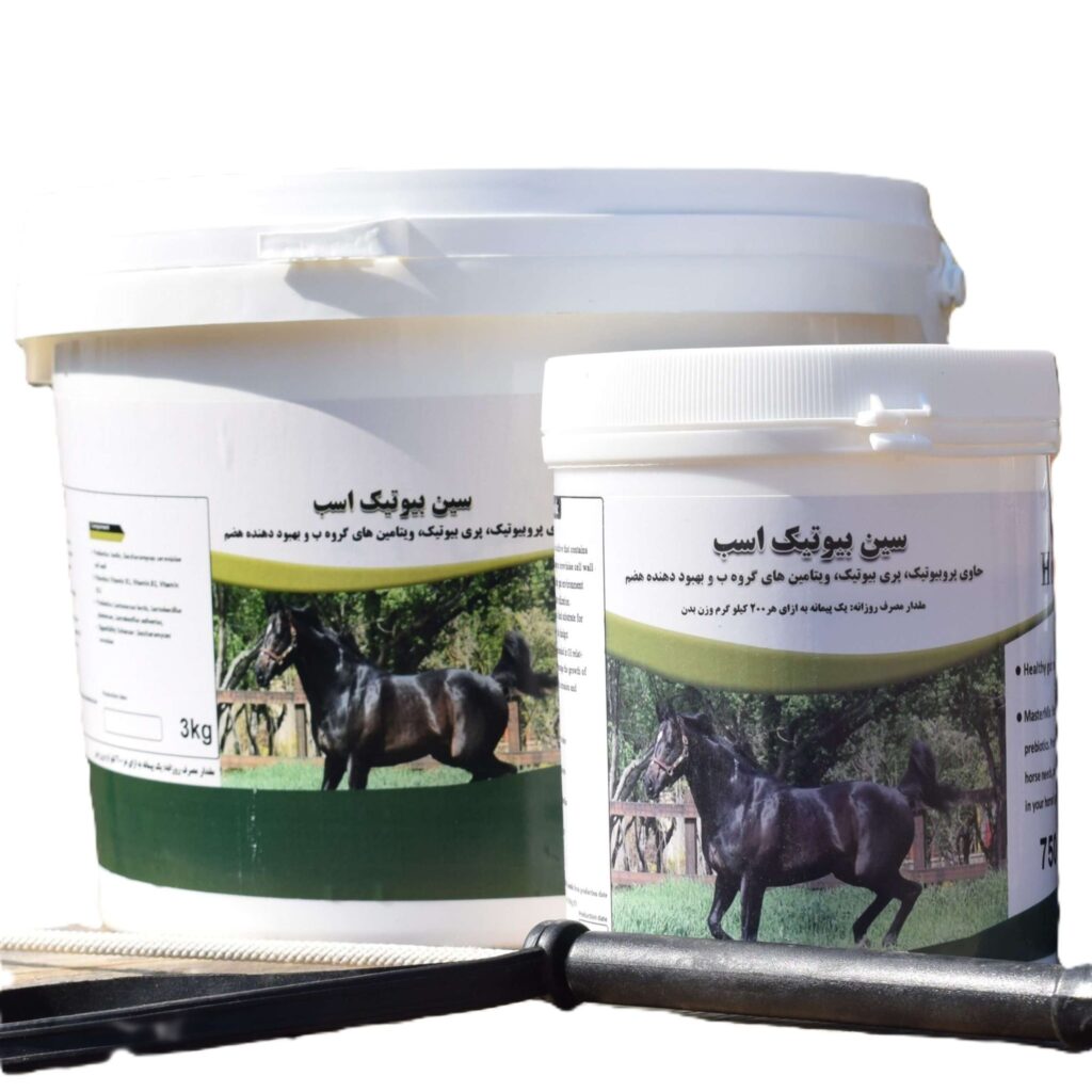 مکمل پروبیوتیک و پری‌بیوتیک اسب سین بیوتیک Sinbiotic – بهترین مکمل گوارشی اسب (پیشگیری از کولیک و اسیدوز)