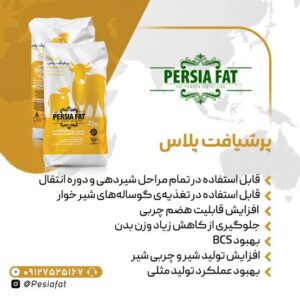 پودر چربی پرشیا فت پلاس