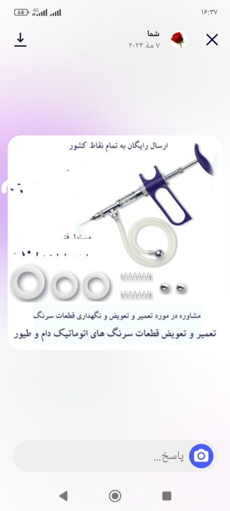 فروش لوازم یدک سرنگ طیور و دامی | فنر دسته، فنر سوپاپ، ساچمه و واش